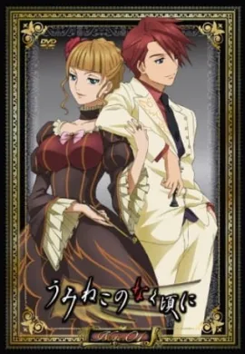 โปสเตอร์ Umineko no Naku Koro ni  ตอนที่ 1-26 ซับไทย ดูอนิเมะออนไลน์