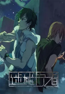 โปสเตอร์ Uncharted Walker  ตอนที่ 1-12 ซับไทย ดูอนิเมะออนไลน์