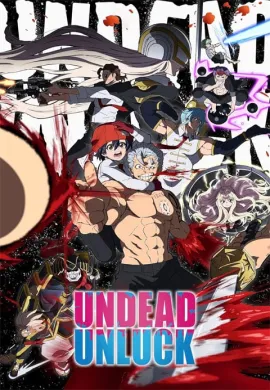 โปสเตอร์ Undead Unluck จะตายทั้งที ขอให้มันสุดโต่งหน่อยแล้วกัน!!  ตอนที่ 1-24 ซับไทย ดูอนิเมะออนไลน์