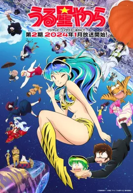 โปสเตอร์ Urusei Yatsura Season 2 ลามู ทรามวัยจากต่างดาว ตอนที่ 1-23 ซับไทย ดูอนิเมะออนไลน์