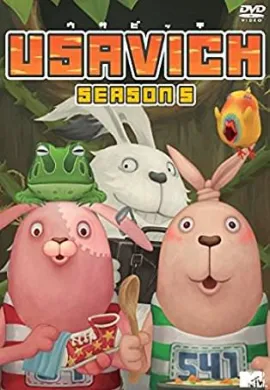 โปสเตอร์ USAVICH ซี้ป่วนก๊วนกระต่าย ภาค 5 ตอนที่ 1-12 ซับไทย ดูอนิเมะออนไลน์