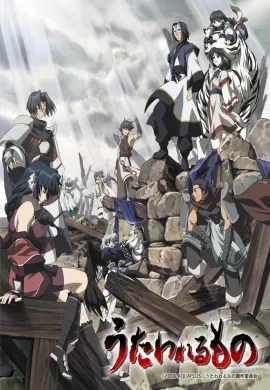 โปสเตอร์ Utawarerumono กองทัพสนมถล่มปฐพี ตอนที่ 1-29 ซับไทย ดูอนิเมะออนไลน์