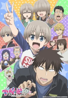 โปสเตอร์ Uzaki-chan wa Asobitai! Double รุ่นน้องตัวป่วนอยากชวนเที่ยวเล่น! ภาค 2 ตอนที่ 1-13 ซับไทย ดูอนิเมะออนไลน์