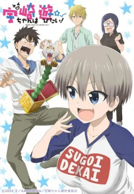 โปสเตอร์ Uzaki-chan wa Asobitai!  ตอนที่ 1-12 ซับไทย ดูอนิเมะออนไลน์