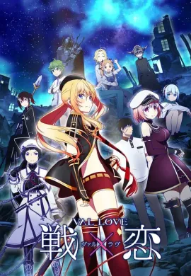 โปสเตอร์ Val x Love  ตอนที่ 1-12 ซับไทย ดูอนิเมะออนไลน์