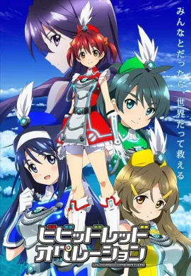 โปสเตอร์ Vividred Operation หนูน้อยผมแดงปฏิบัติการ ตอนที่ 1-12 ซับไทย ดูอนิเมะออนไลน์