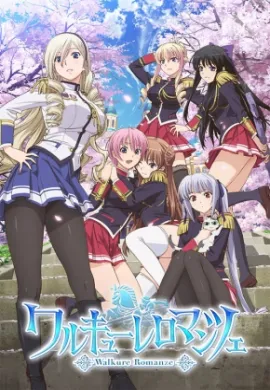 โปสเตอร์ Walkure Romanze ฮาเร็มอัศวินสาว ตอนที่ 1-12 ซับไทย ดูอนิเมะออนไลน์