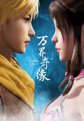 โปสเตอร์ Wan Jie Qi Yuan ราชาปีศาจ ตอนที่ 1-40 ซับไทย ดูอนิเมะออนไลน์