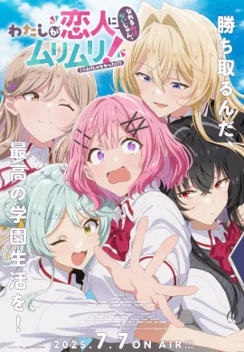 โปสเตอร์ Watashi ga Koibito ni Nareru Wake Nai jan, Muri Muri! (Muri ja Nakatta!?) ให้เป็นแฟนได้ไงไม่เอาไม่ไหวหรอก! (หรือว่าจะไหวนะ!? ) ตอนที่ 1-12 ซับไทย ดูอนิเมะออนไลน์