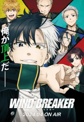 โปสเตอร์ Wind Breaker วินด์เบรกเกอร์ ตอนที่ 1-13 ซับไทย ดูอนิเมะออนไลน์