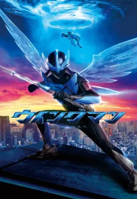 โปสเตอร์ Wingman วิงแมน ตอนที่ 1-3 พากย์ไทย ดูอนิเมะออนไลน์