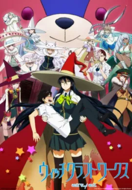 โปสเตอร์ Witch Craft Works สงครามแม่มดเพลิง ตอนที่ 1-13 ซับไทย ดูอนิเมะออนไลน์
