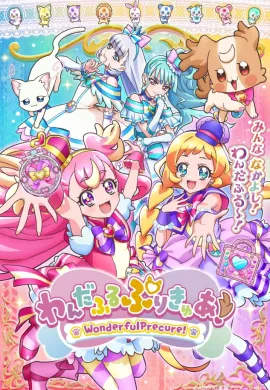 โปสเตอร์ Wonderful Precure! วันเดอร์ฟูลพริตตี้เคียว ตอนที่ 1-6 พากย์ไทย ดูอนิเมะออนไลน์