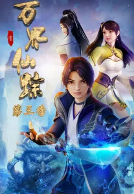 โปสเตอร์ Wonderland 3rd Season ดินแดนมหัศจรรย์ (ภาค3) ตอนที่ 1-48 ซับไทย ดูอนิเมะออนไลน์