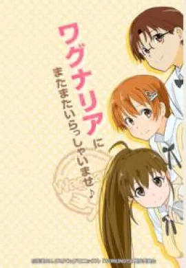 โปสเตอร์ Working เวิร์กกิ้ง ปิ๊งรักสาวนักเสิร์ฟ ภาค3 ตอนที่ 1-14 ซับไทย ดูอนิเมะออนไลน์