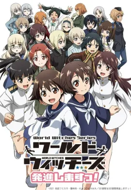 โปสเตอร์ World Witches Hasshin Shimasu!  ตอนที่ 1-12 ซับไทย ดูอนิเมะออนไลน์