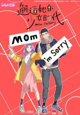 โปสเตอร์ Xiehou Ta De Shaonu Shidai (Mom, I'm Sorry ) ชีวิตนี้ขอคืนให้กับเธอ ตอนที่ 1-18 ซับไทย ดูอนิเมะออนไลน์