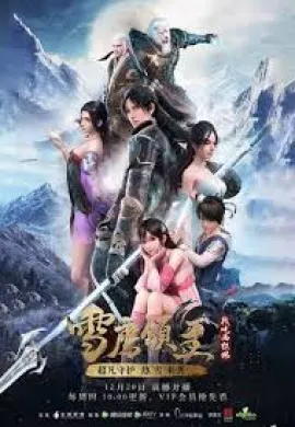 โปสเตอร์ Xue Ying Ling Zhu  ตอนที่ 1-26 ซับไทย ดูอนิเมะออนไลน์