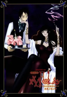 โปสเตอร์ xXxHoLic xXxโฮลิค ภาค OVA  ตอนที่ 1-4 ซับไทย ดูอนิเมะออนไลน์