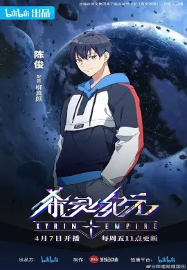 โปสเตอร์ Xyrin Empire  ดูอนิเมะออนไลน์