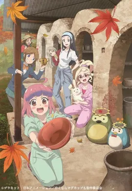 โปสเตอร์ Yakunara Mug Cup mo 2 ยากูนาระ มัก คัป โมะ ตอนที่ 1-12 ซับไทย ดูอนิเมะออนไลน์