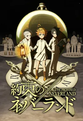 โปสเตอร์ Yakusoku no Neverland (The Promised Neverland ) พันธสัญญาเนเวอร์แลนด์ ตอนที่ 1-12 พากย์ไทย ดูอนิเมะออนไลน์