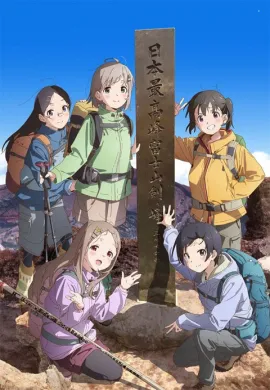 โปสเตอร์ Yama no Susume: Next Summit สาวน้อยนักปีนเขา ตอนที่ 1-12 ซับไทย ดูอนิเมะออนไลน์
