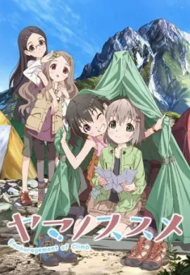 โปสเตอร์ Yama no Susume Season 1 สาวน้อยนักปีนเขา ภาค1 ดูอนิเมะออนไลน์