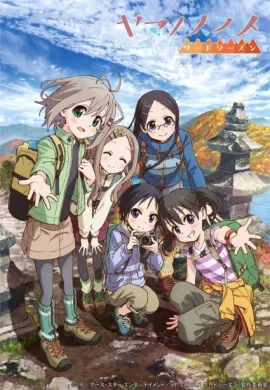 โปสเตอร์ Yama no Susume Season 3 สาวน้อยนักปีนเขา ภาค3 ตอนที่ 1-13 ซับไทย ดูอนิเมะออนไลน์