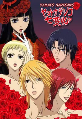 โปสเตอร์ Yamato Nadeshiko Shichi Henge หนุ่มหล่อเฟี้ยว แปลงโฉมสาว ตอนที่ 1-25 ซับไทย ดูอนิเมะออนไลน์