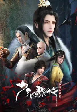 โปสเตอร์ Youths and Golden Coffin (Shaonian Ge Xing: Xue Ran Tianqi Pian ) ดรุณพเนจรท่องแดนยุทธภพ ภาค4 ตอนที่ 1-21 ซับไทย ดูอนิเมะออนไลน์