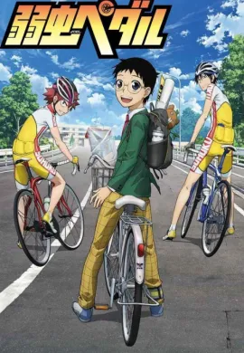 โปสเตอร์ Yowamushi Pedal โอตาคุน่องเหล็ก ภาค1 ตอนที่ 1-38 ซับไทย ดูอนิเมะออนไลน์