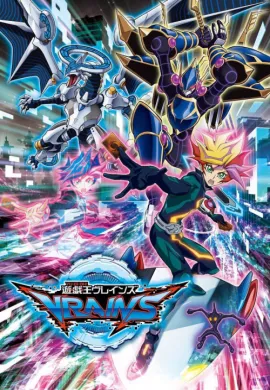 โปสเตอร์ Yu-Gi-Oh! VRAINS ยูกิโอ! เกมกลคนอัจฉริยะ เวรนส์ ปี1 ตอนที่ 1-46 พากย์ไทย ดูอนิเมะออนไลน์