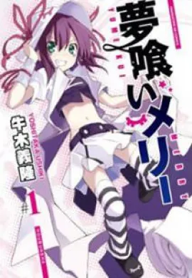 โปสเตอร์ Yumekui Merry  ตอนที่ 1-13 ซับไทย ดูอนิเมะออนไลน์