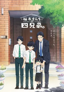 โปสเตอร์ Yuzuki-san Chi no Yon Kyoudai สี่พี่น้องยุซึกิ ครอบครัวนี้มีแต่รัก ตอนที่ 1-12 ซับไทย ดูอนิเมะออนไลน์