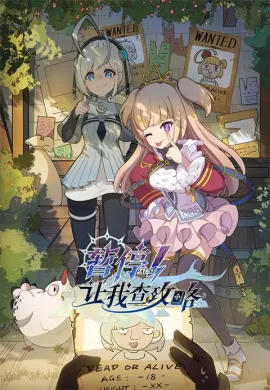 โปสเตอร์ Zanting! Rang Wo Cha Gonglüe เดี๋ยวก่อน หาแผนการเล่นแป๊บ ตอนที่ 1-12 ซับไทย ดูอนิเมะออนไลน์