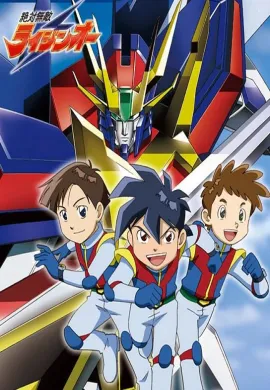 โปสเตอร์ Zettai Muteki Raijin-Oh ขบวนการไรจินโอ ตอนที่ 1-51 พากย์ไทย ดูอนิเมะออนไลน์