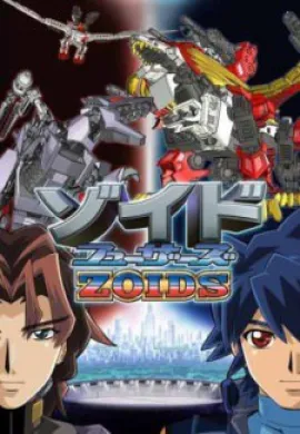 โปสเตอร์ Zoids Fuzors ซอยด์ หุ่นรบไดโนเสาร์ ภาค 3 ตอนที่ 1-2 พากย์ไทย ดูอนิเมะออนไลน์