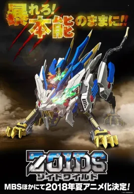 โปสเตอร์ Zoids Wild ซอยด์ หุ่นรบไดโนเสาร์ ปี5 ตอนที่ 1-50 พากย์ไทย ดูอนิเมะออนไลน์