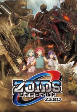 โปสเตอร์ Zoids Wild Zero ซอยด์ หุ่นรบไดโนเสาร์ ปี6 ตอนที่ 1-50 พากย์ไทย ดูอนิเมะออนไลน์